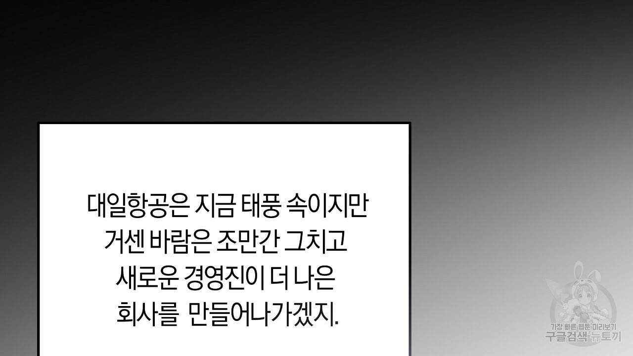트리거(리디북스) 38화 204
