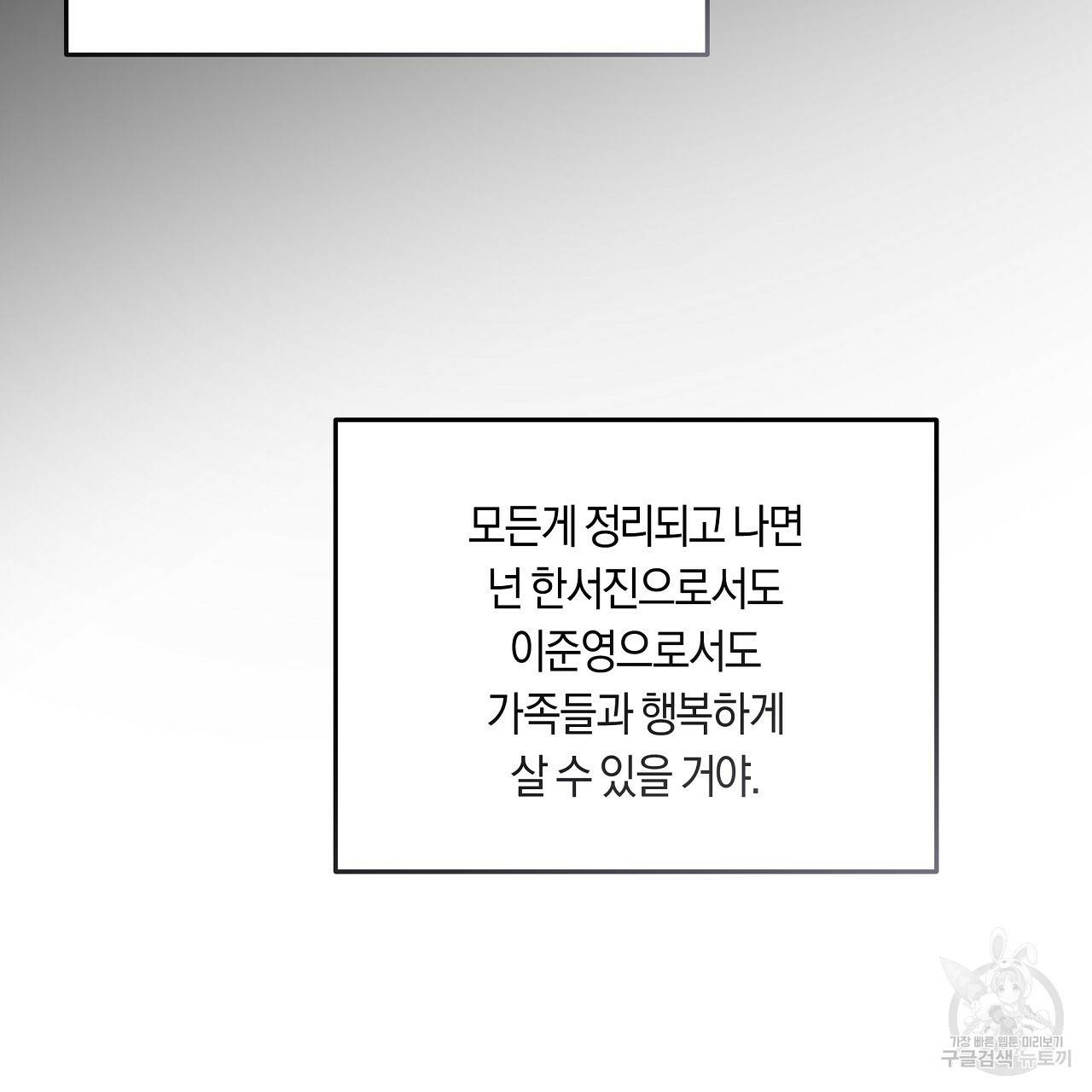 트리거(리디북스) 38화 205
