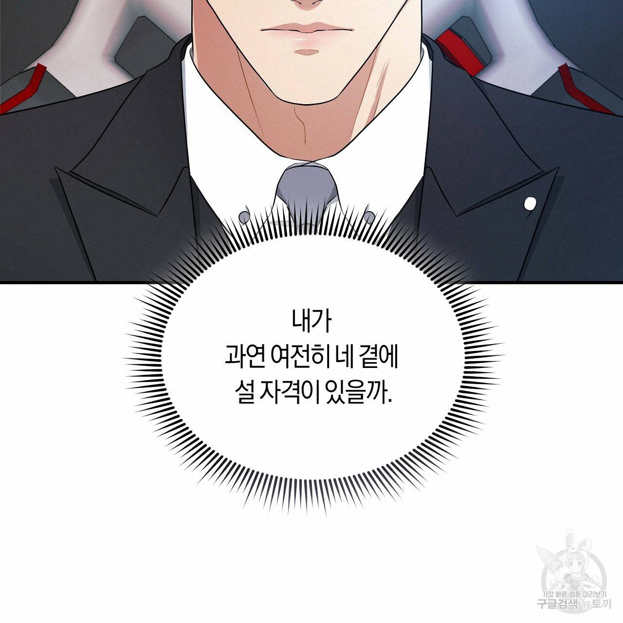 트리거(리디북스) 38화 209