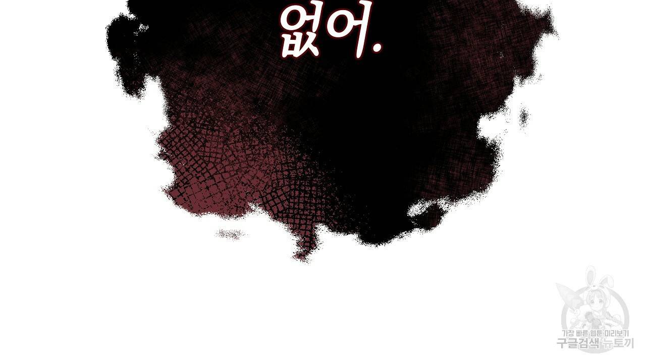 트리거(리디북스) 38화 214