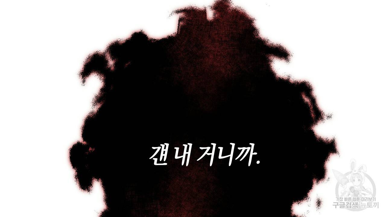 트리거(리디북스) 38화 222