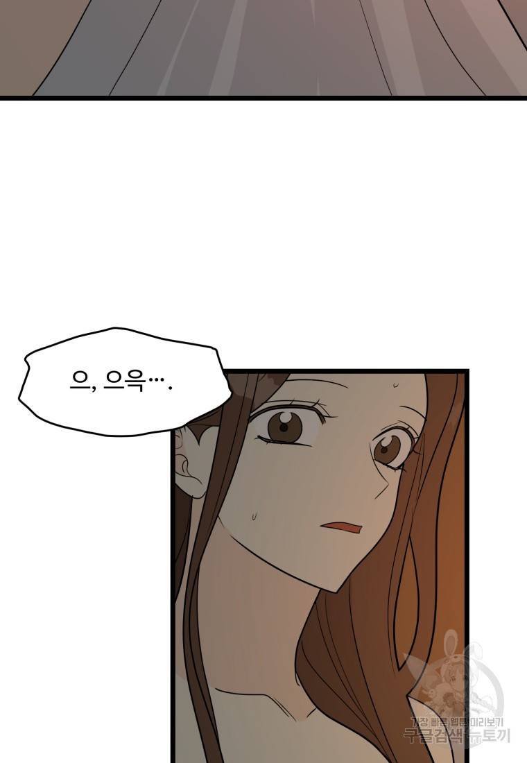 이상한 아홉수 33화 5