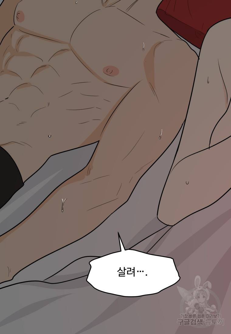 이상한 아홉수 33화 7