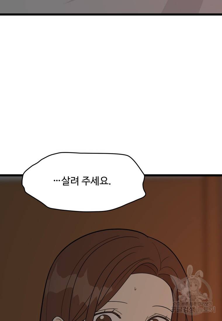 이상한 아홉수 33화 8