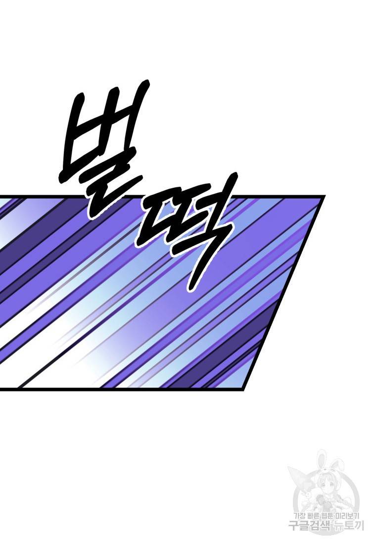이상한 아홉수 33화 10