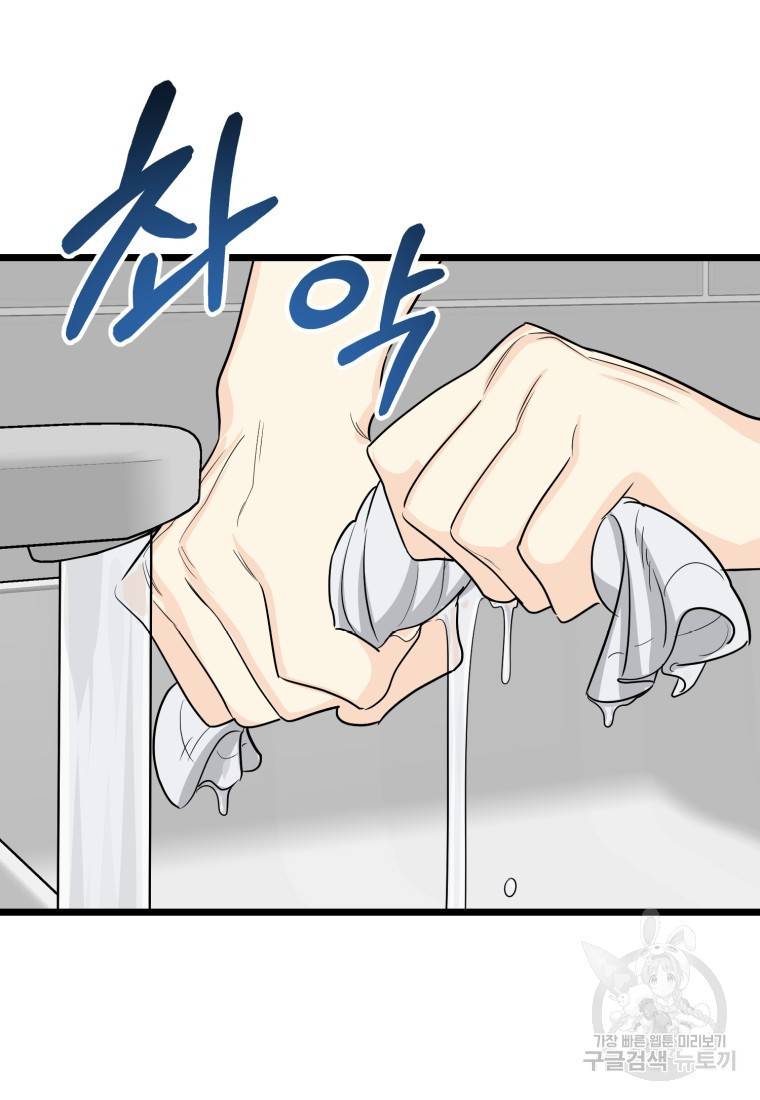 이상한 아홉수 33화 11