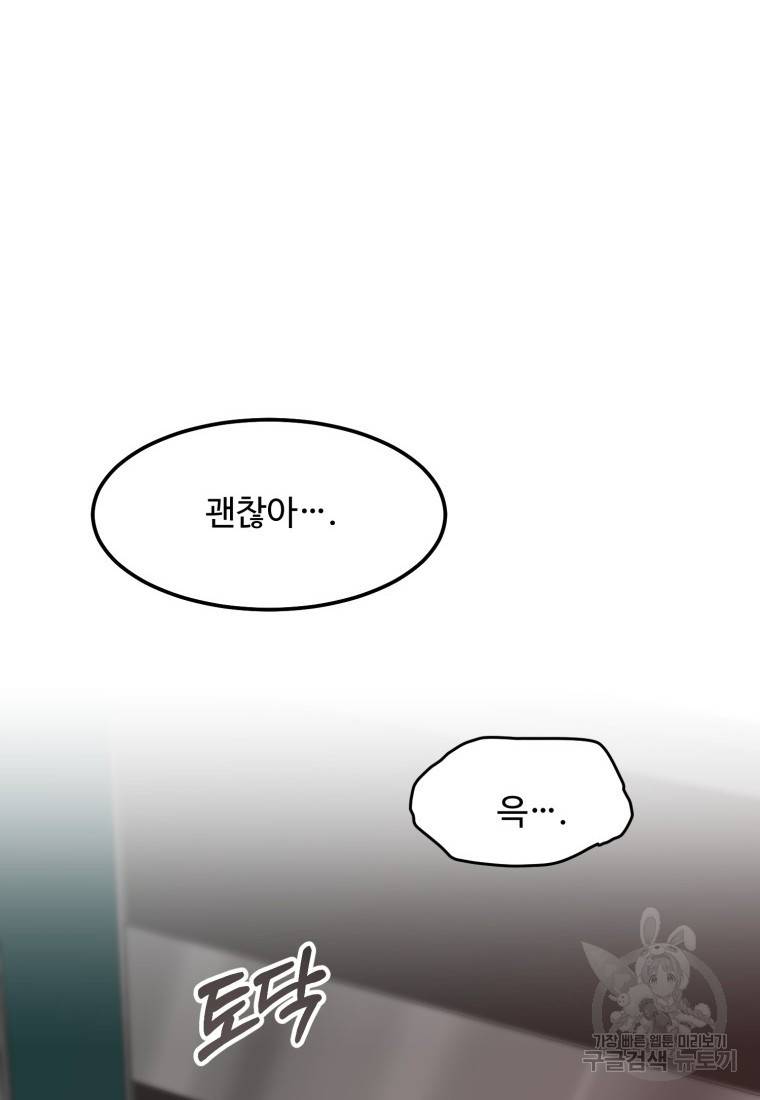 이상한 아홉수 33화 12