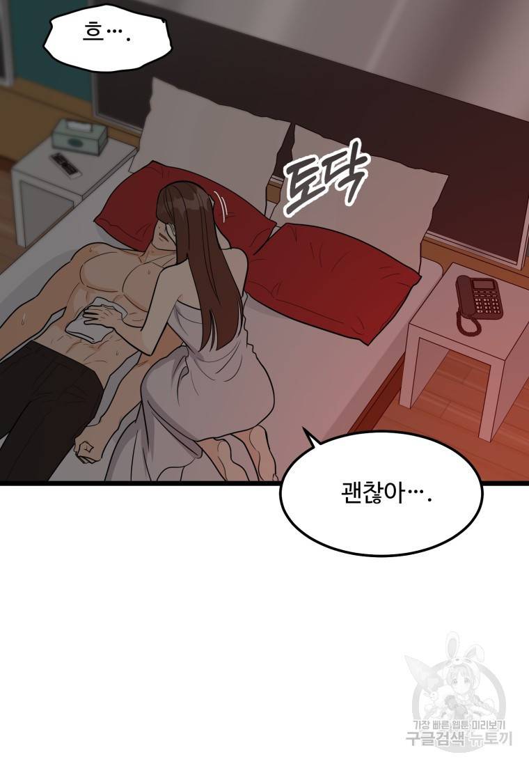 이상한 아홉수 33화 13
