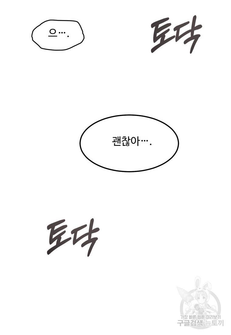 이상한 아홉수 33화 14