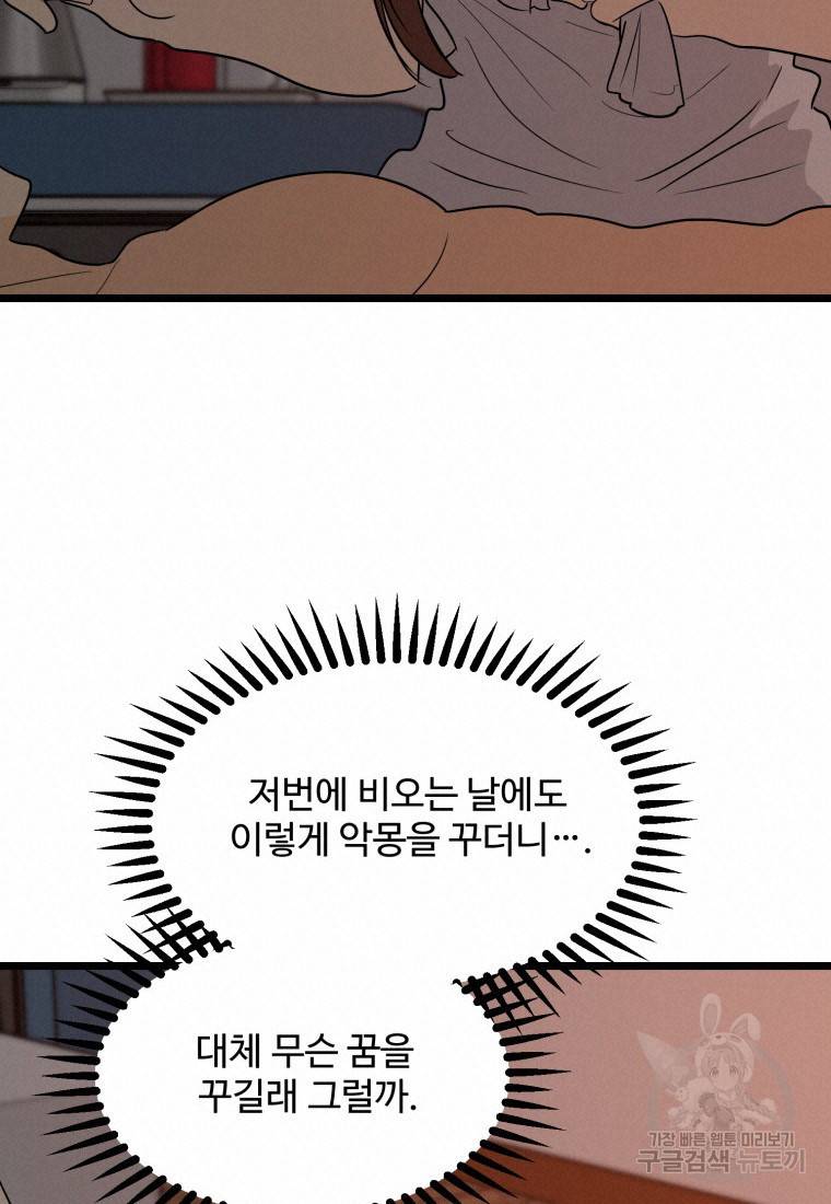 이상한 아홉수 33화 17