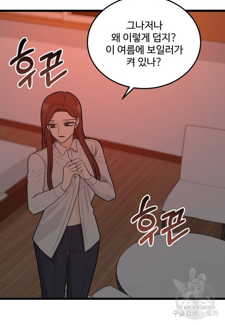 이상한 아홉수 33화 19