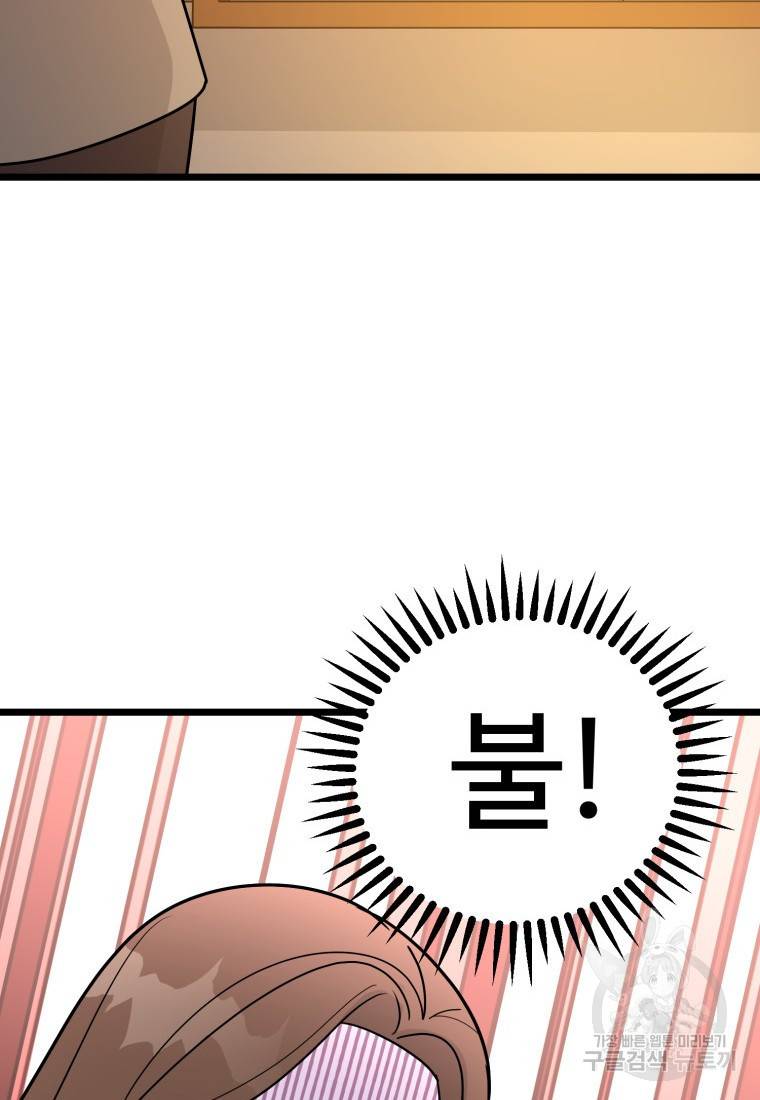 이상한 아홉수 33화 21