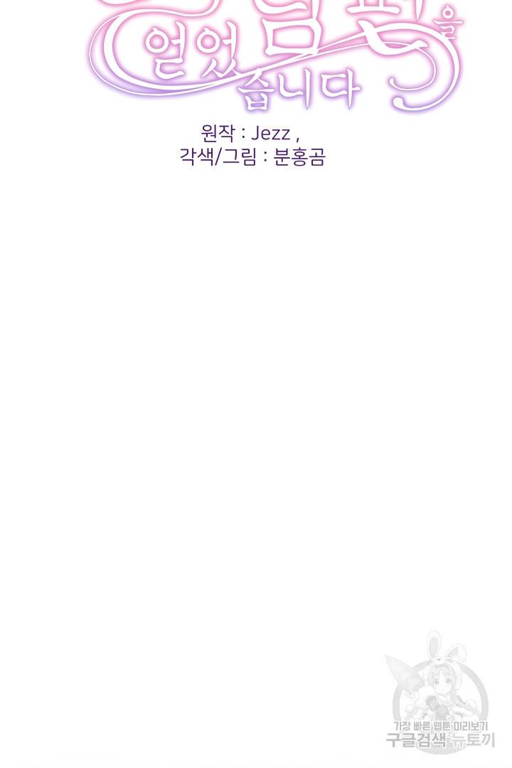 신탁으로 남편을 얻었습니다 18화 2