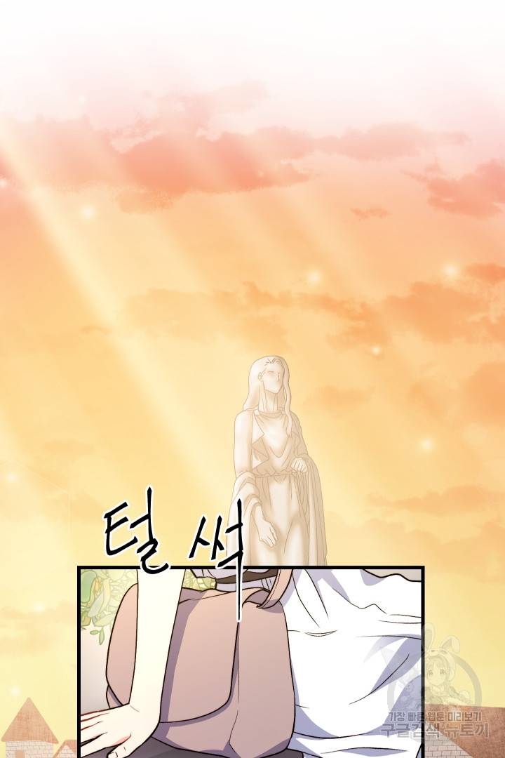 신탁으로 남편을 얻었습니다 18화 3