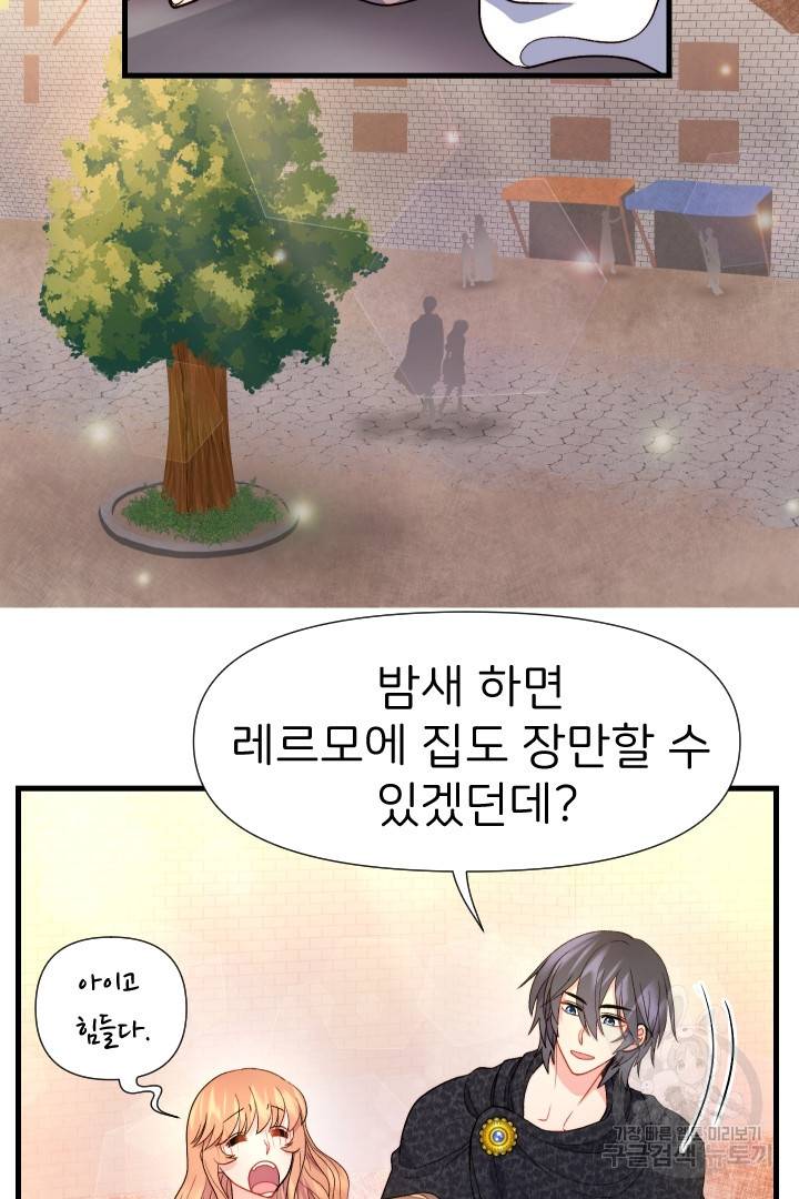 신탁으로 남편을 얻었습니다 18화 4