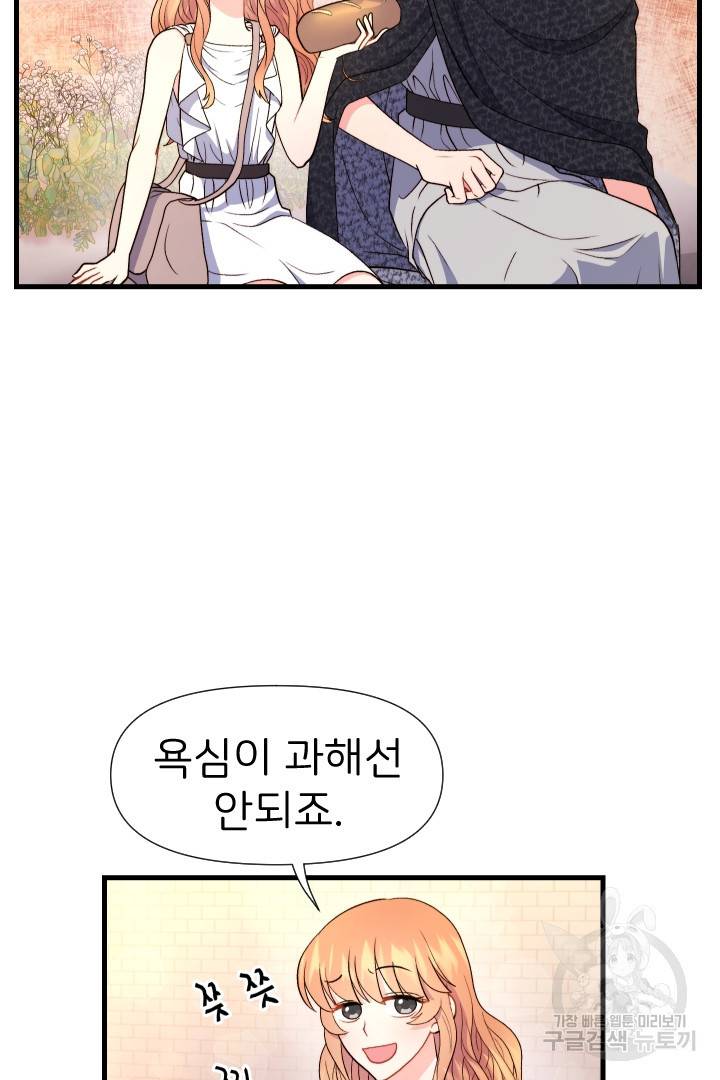 신탁으로 남편을 얻었습니다 18화 5