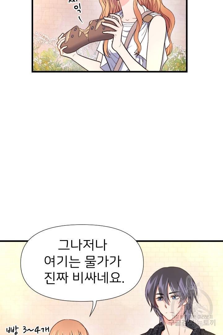 신탁으로 남편을 얻었습니다 18화 6