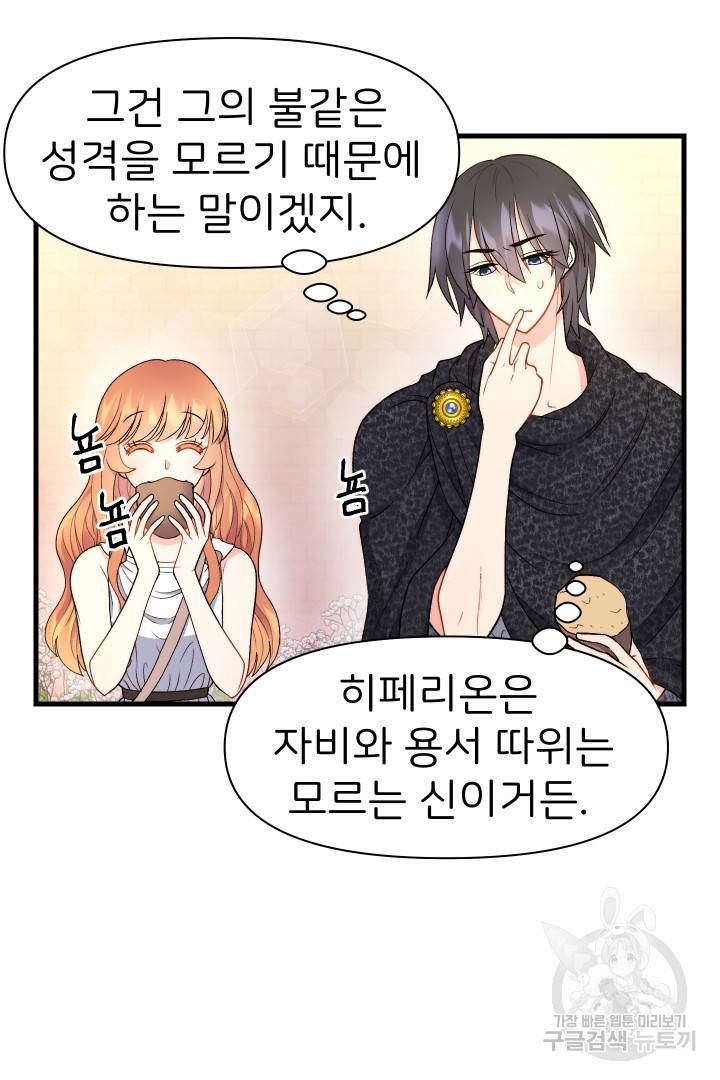 신탁으로 남편을 얻었습니다 18화 12