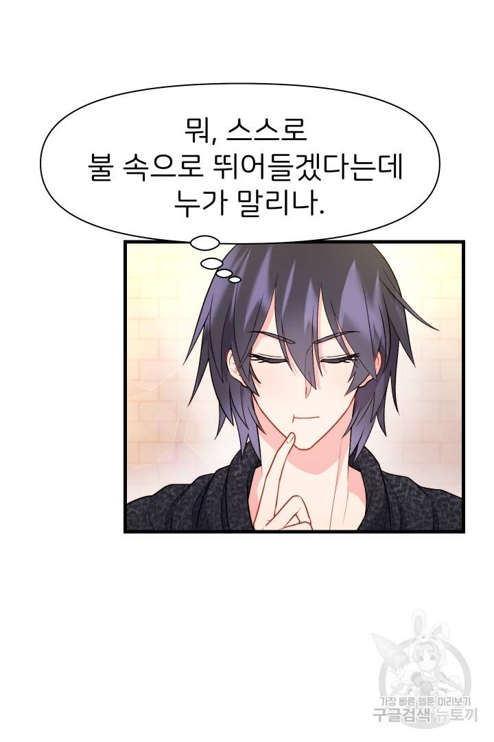 신탁으로 남편을 얻었습니다 18화 13