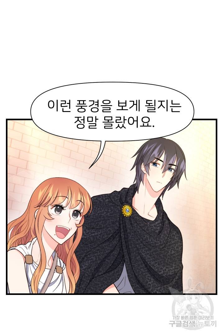 신탁으로 남편을 얻었습니다 18화 14
