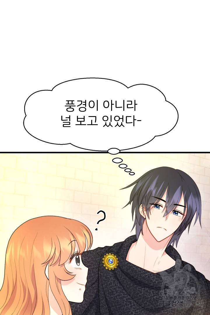 신탁으로 남편을 얻었습니다 18화 19