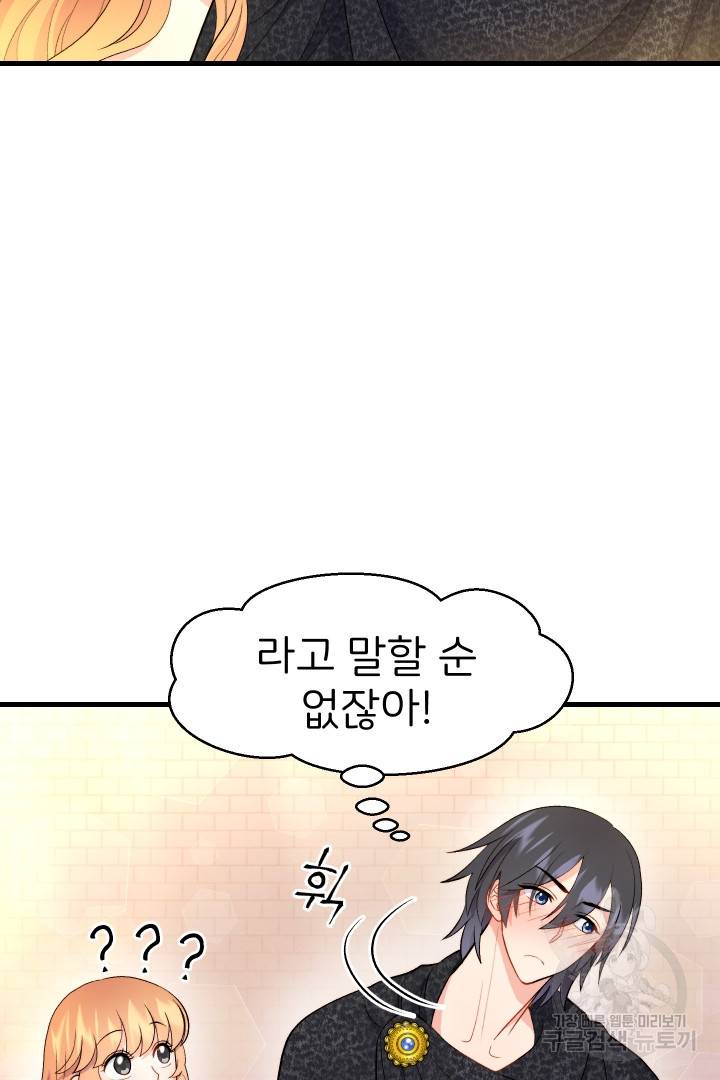 신탁으로 남편을 얻었습니다 18화 20