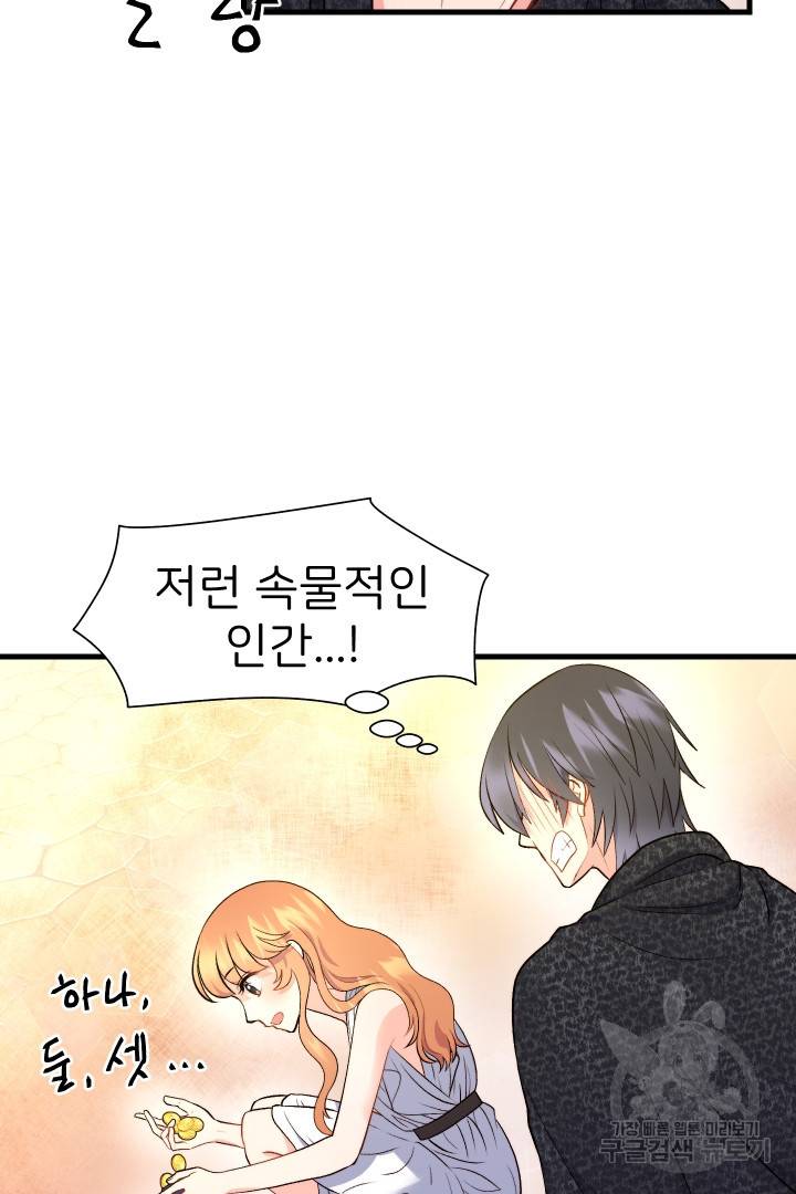 신탁으로 남편을 얻었습니다 18화 22