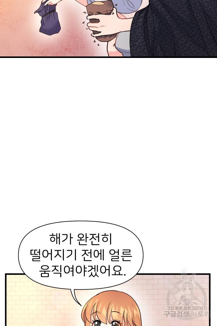 신탁으로 남편을 얻었습니다 18화 23