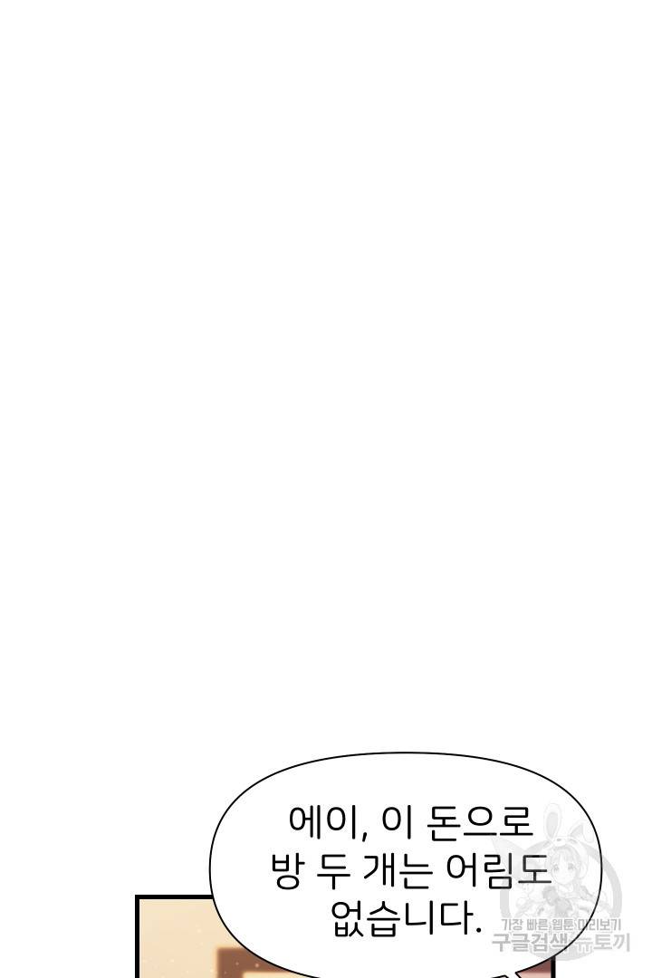 신탁으로 남편을 얻었습니다 18화 26