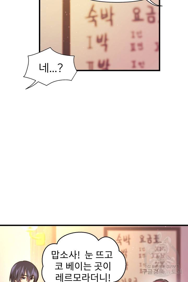신탁으로 남편을 얻었습니다 18화 27