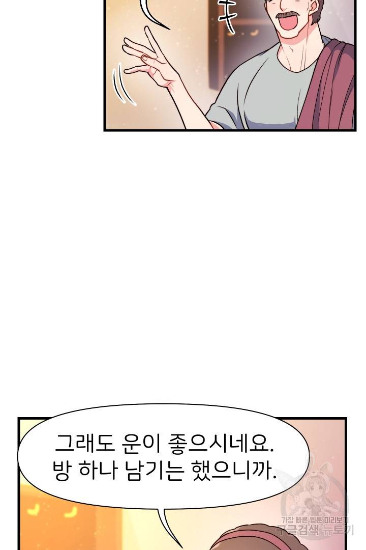 신탁으로 남편을 얻었습니다 18화 30