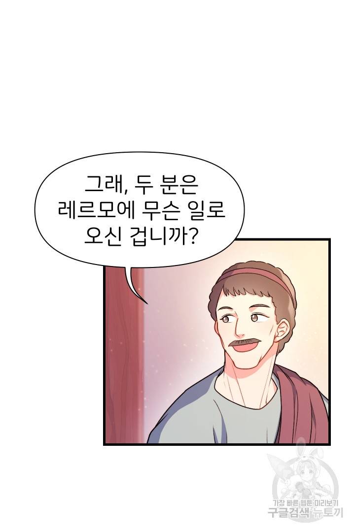 신탁으로 남편을 얻었습니다 18화 34