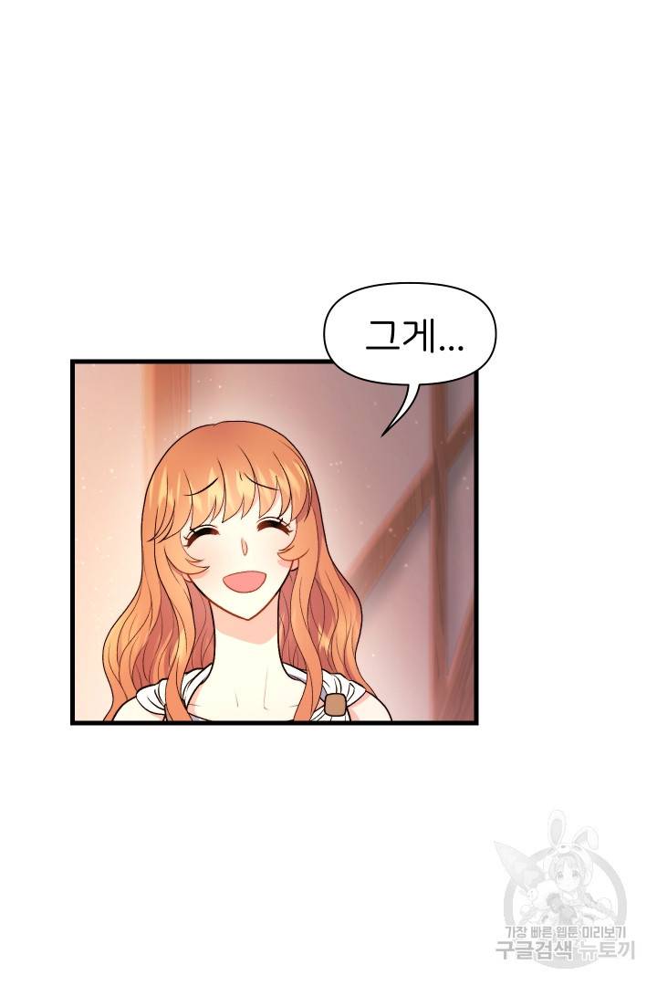 신탁으로 남편을 얻었습니다 18화 35