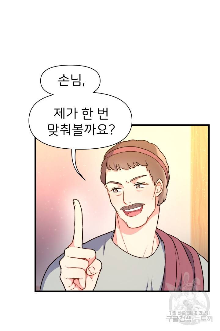 신탁으로 남편을 얻었습니다 18화 36
