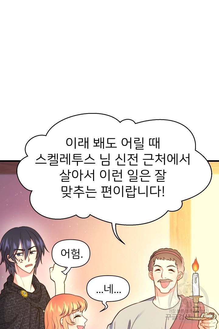 신탁으로 남편을 얻었습니다 18화 37