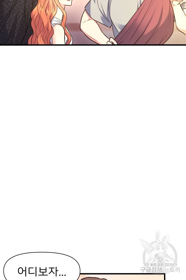 신탁으로 남편을 얻었습니다 18화 38