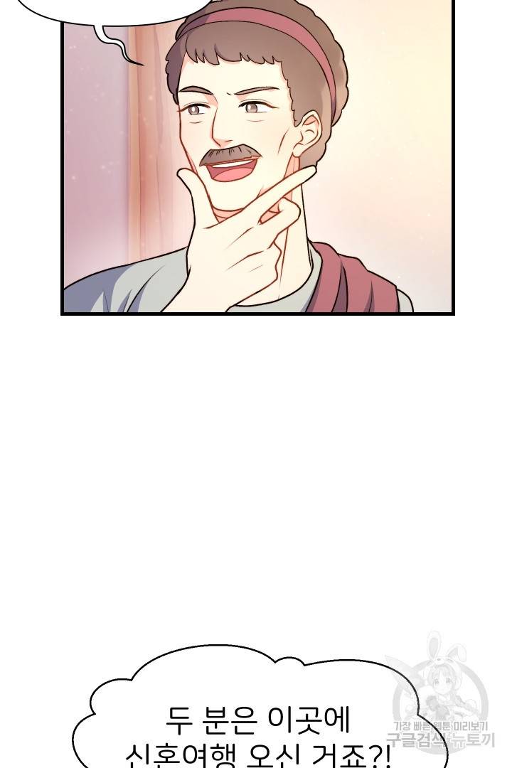 신탁으로 남편을 얻었습니다 18화 39