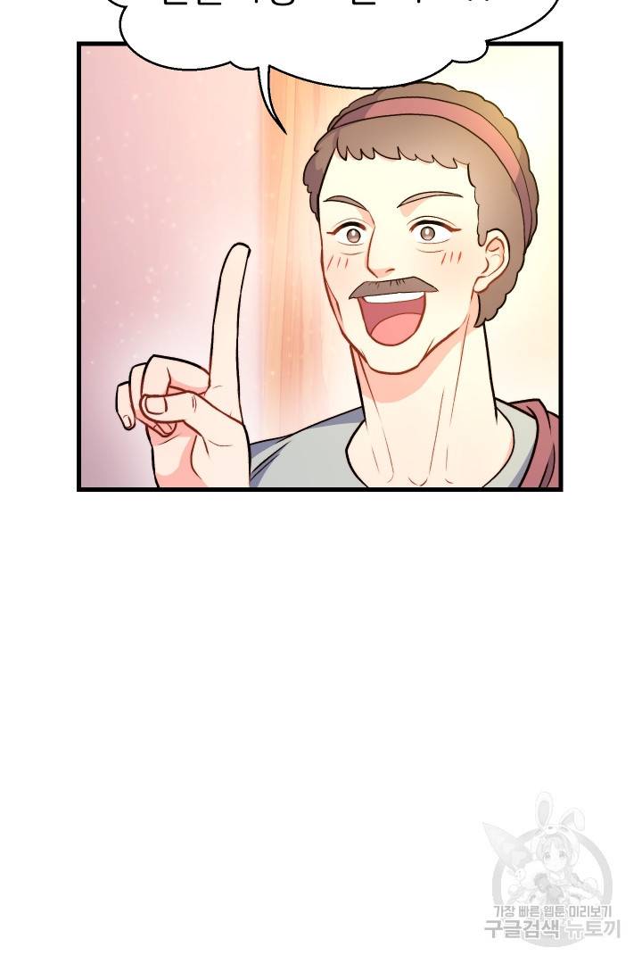 신탁으로 남편을 얻었습니다 18화 40