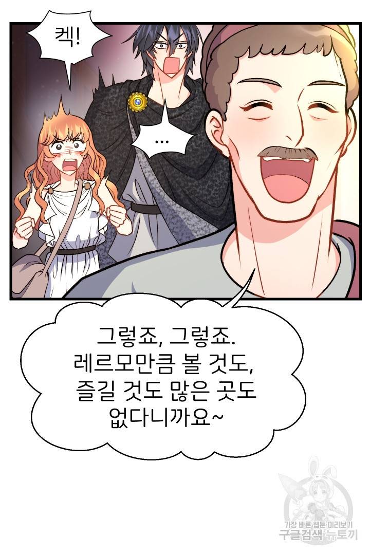 신탁으로 남편을 얻었습니다 18화 41