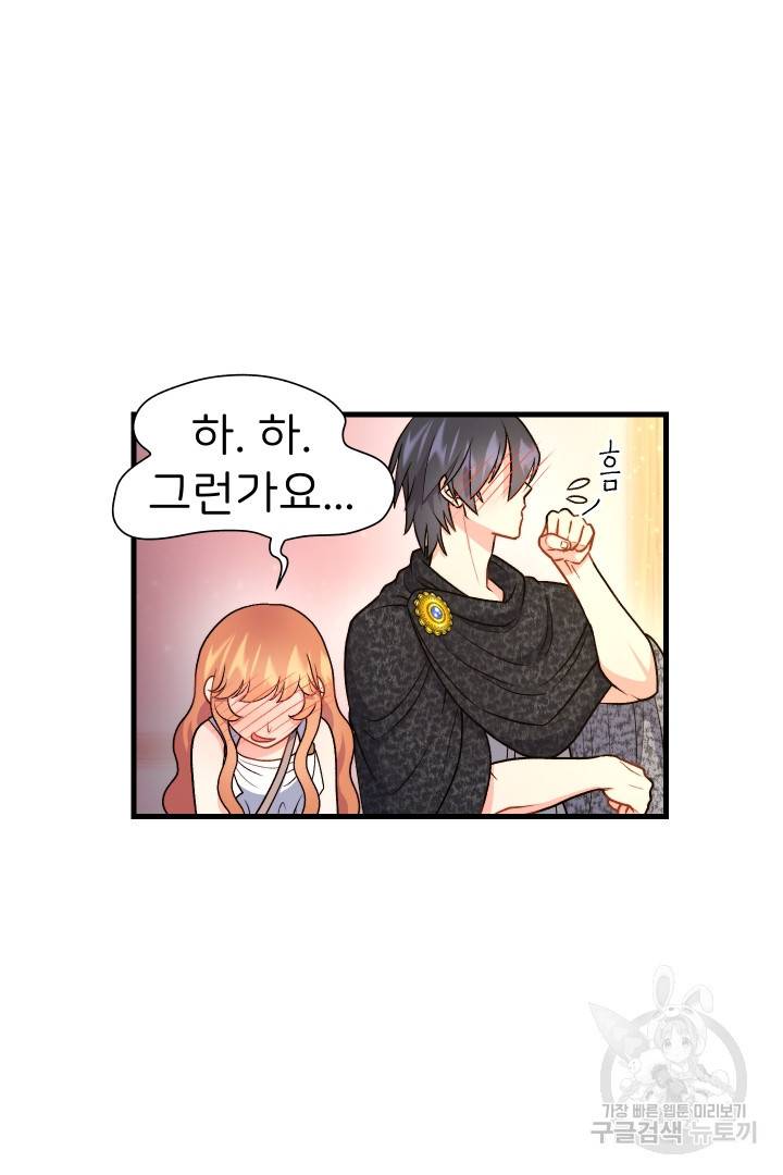 신탁으로 남편을 얻었습니다 18화 42