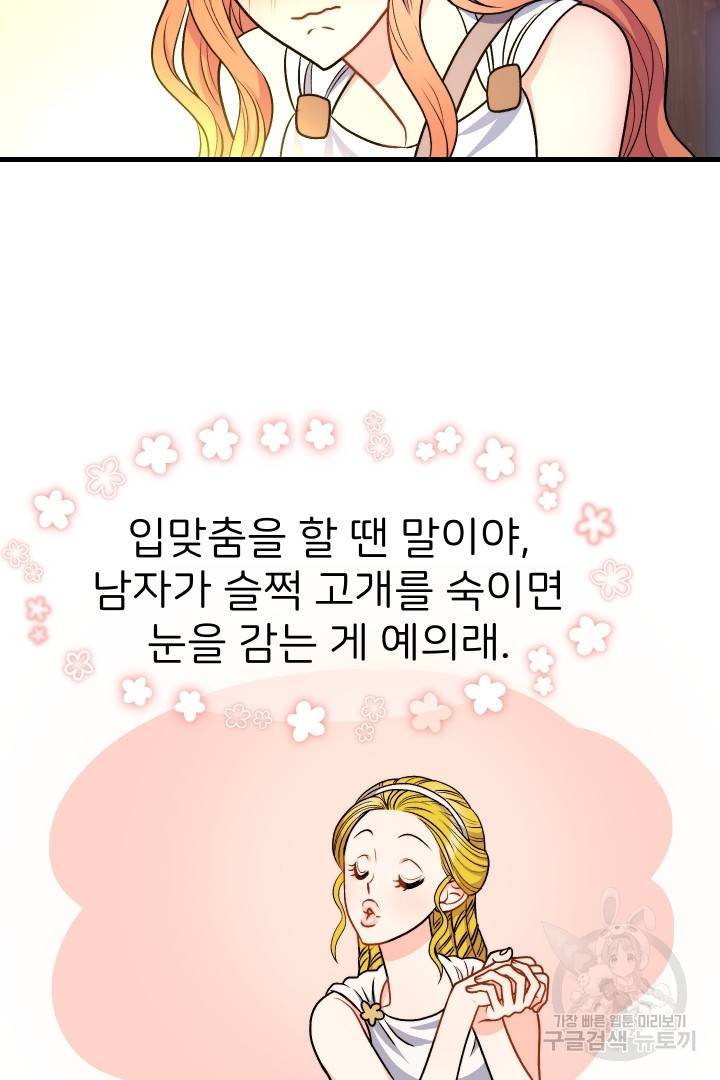 신탁으로 남편을 얻었습니다 18화 44