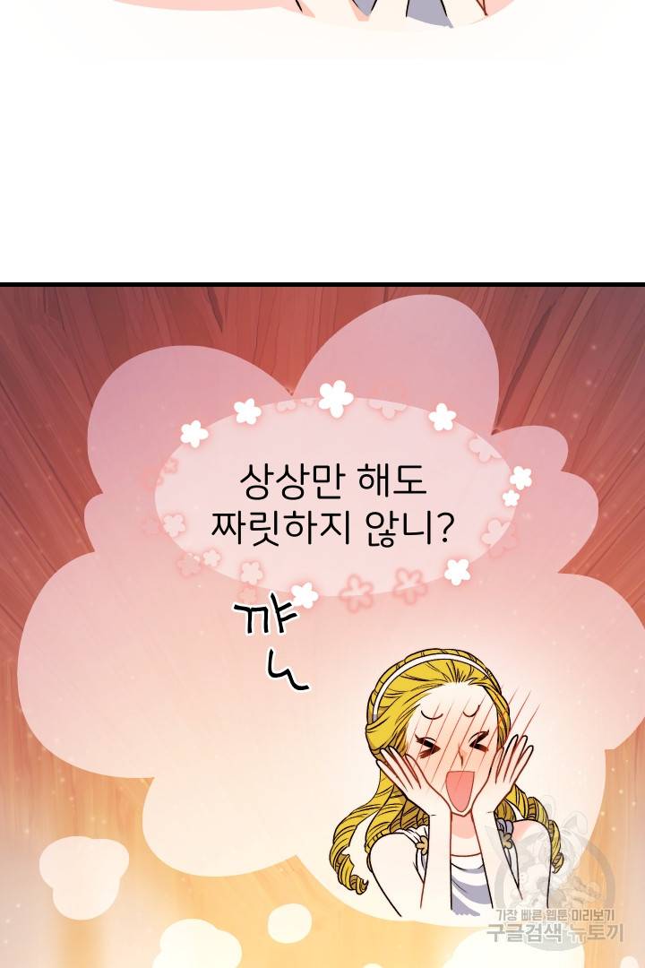 신탁으로 남편을 얻었습니다 18화 45