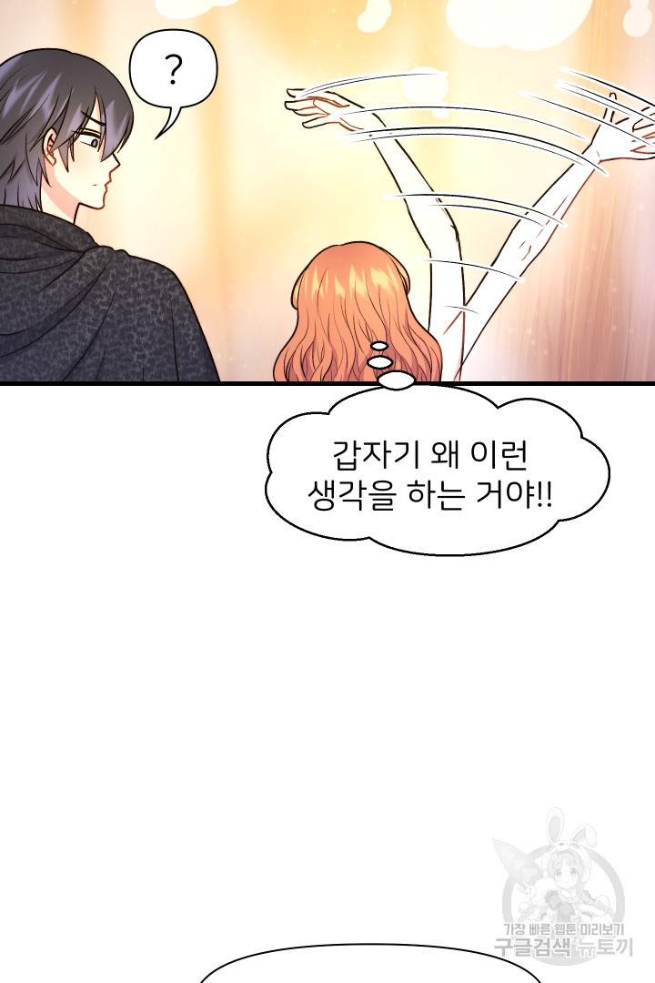신탁으로 남편을 얻었습니다 18화 46
