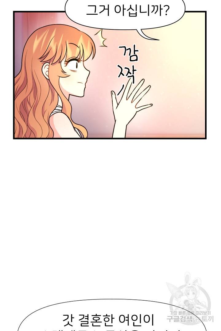 신탁으로 남편을 얻었습니다 18화 47