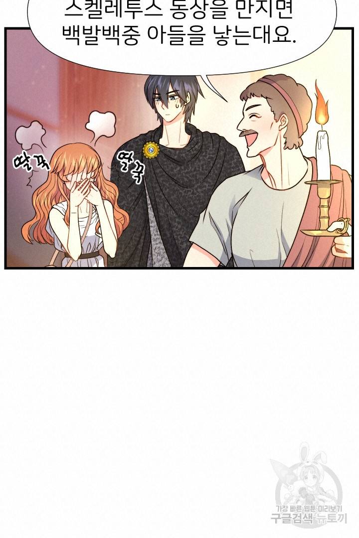 신탁으로 남편을 얻었습니다 18화 48