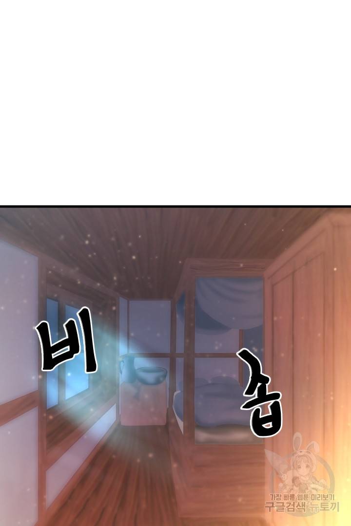 신탁으로 남편을 얻었습니다 18화 50