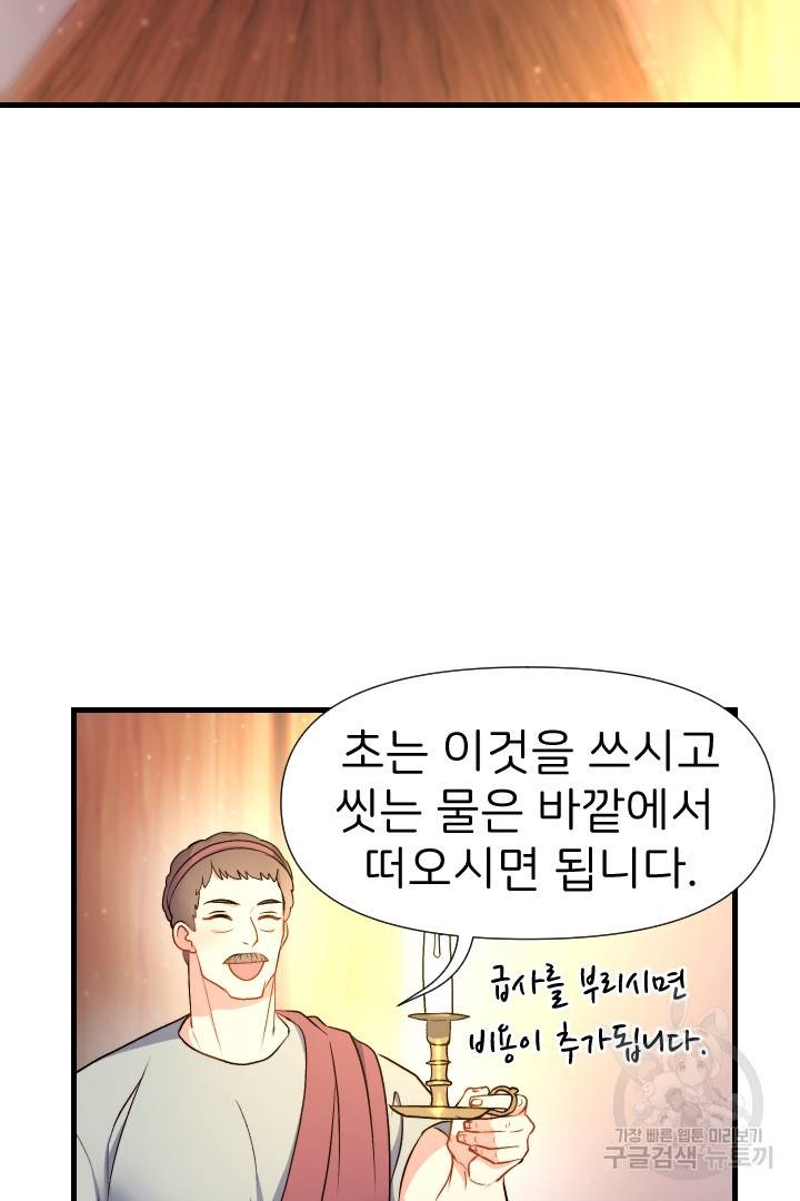 신탁으로 남편을 얻었습니다 18화 51