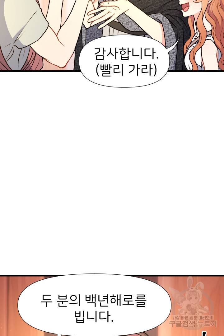 신탁으로 남편을 얻었습니다 18화 53