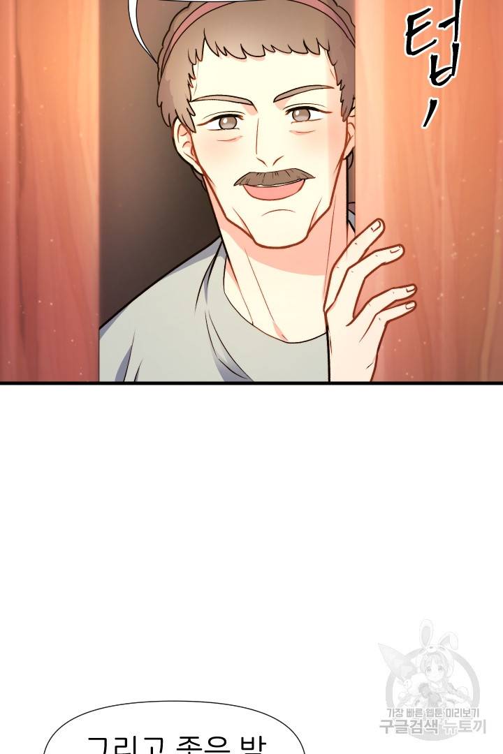 신탁으로 남편을 얻었습니다 18화 54