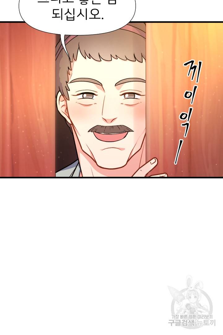신탁으로 남편을 얻었습니다 18화 55
